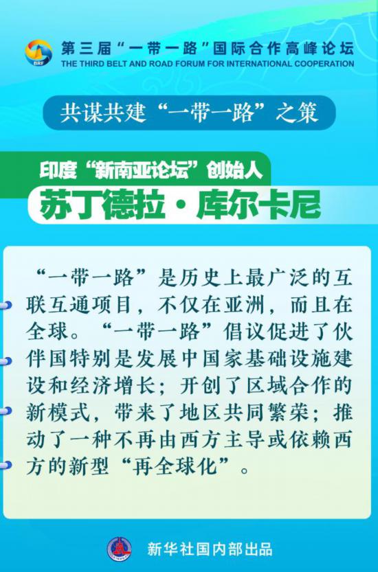 海报丨共谋共建“一带一路”之策