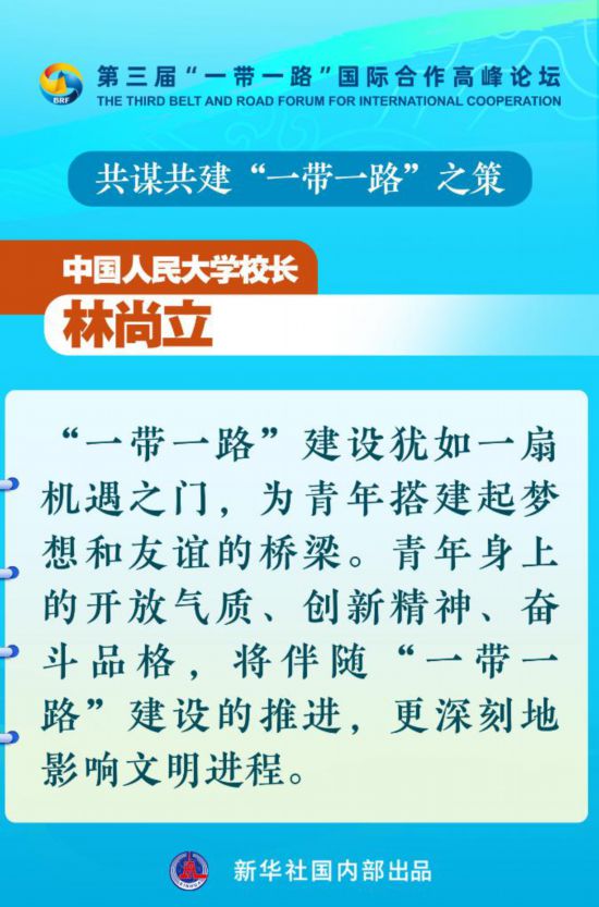 海报丨共谋共建“一带一路”之策