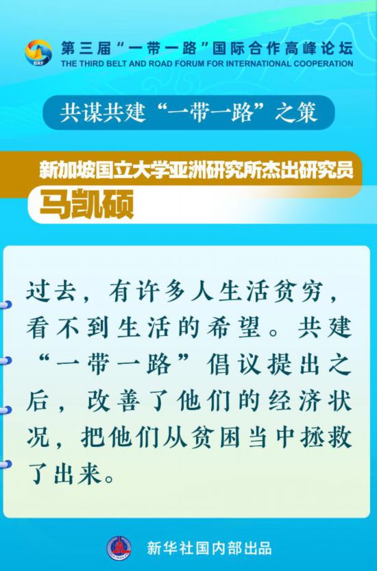 海报丨共谋共建“一带一路”之策