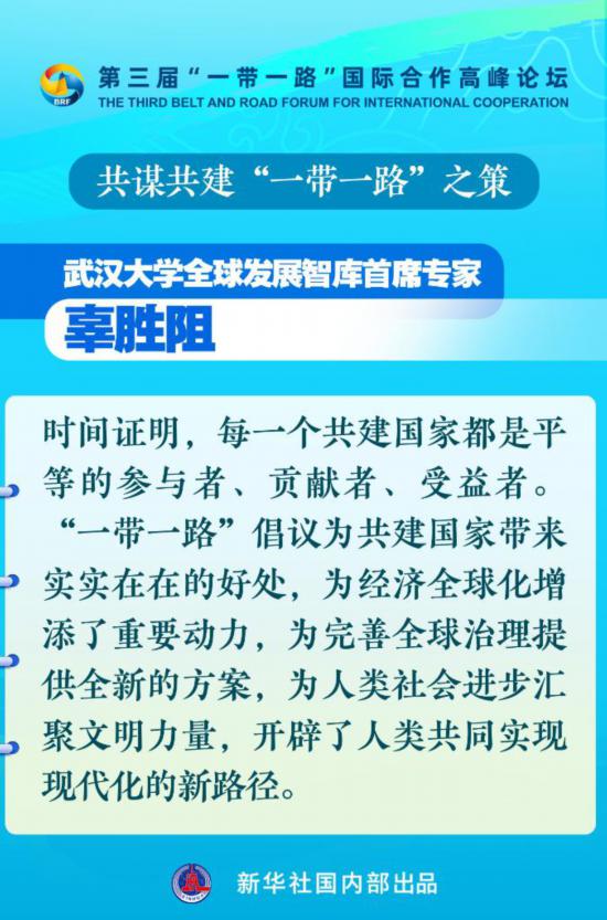 海报丨共谋共建“一带一路”之策