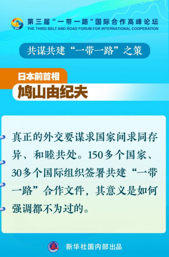 海报丨共谋共建“一带一路”之策