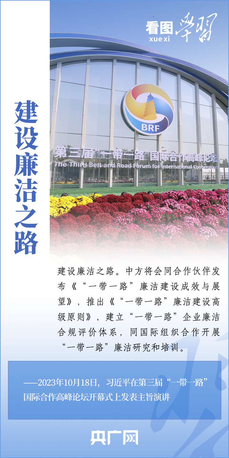 一张蓝图绘到底 中方八项行动助力高质量共建“一带一路”