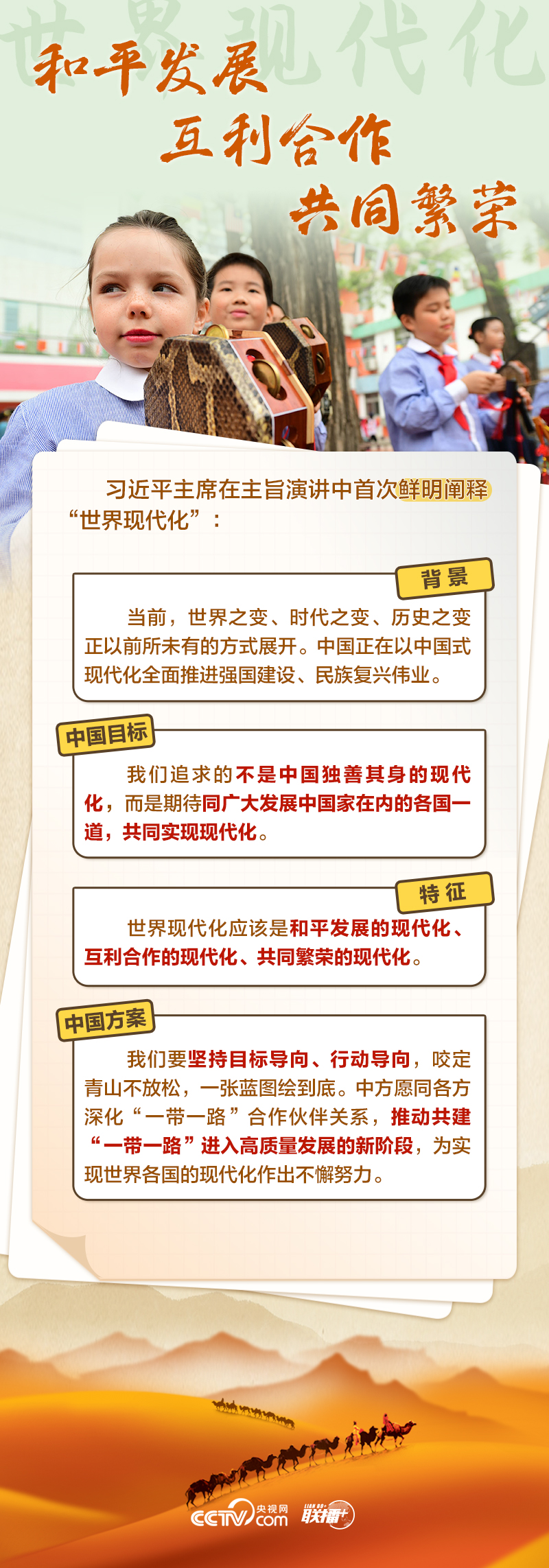 十年春华秋实 五维度速读习主席峰会演讲