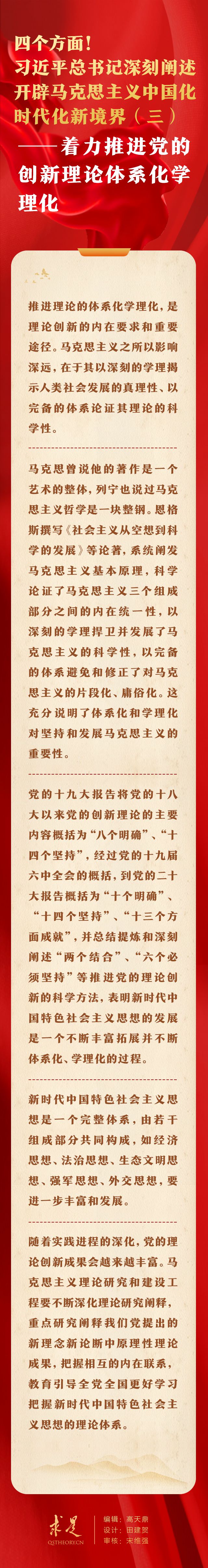 四个方面！习近平总书记深刻阐述开辟马克思主义中国化时代化新境界（三）——着力推进党的创新理论体系化学理化