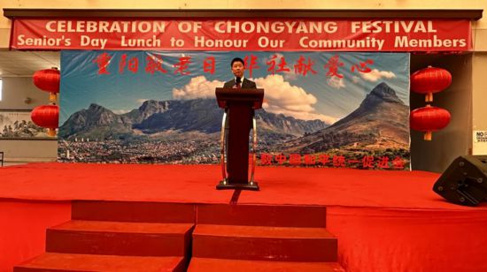 南非开普敦华侨华人与当地民众共庆重阳节