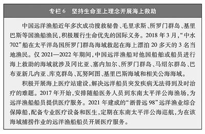 中国的远洋渔业发展