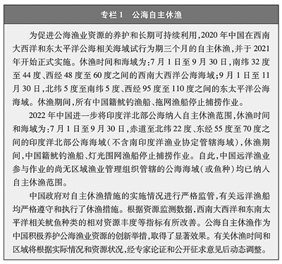 中国的远洋渔业发展