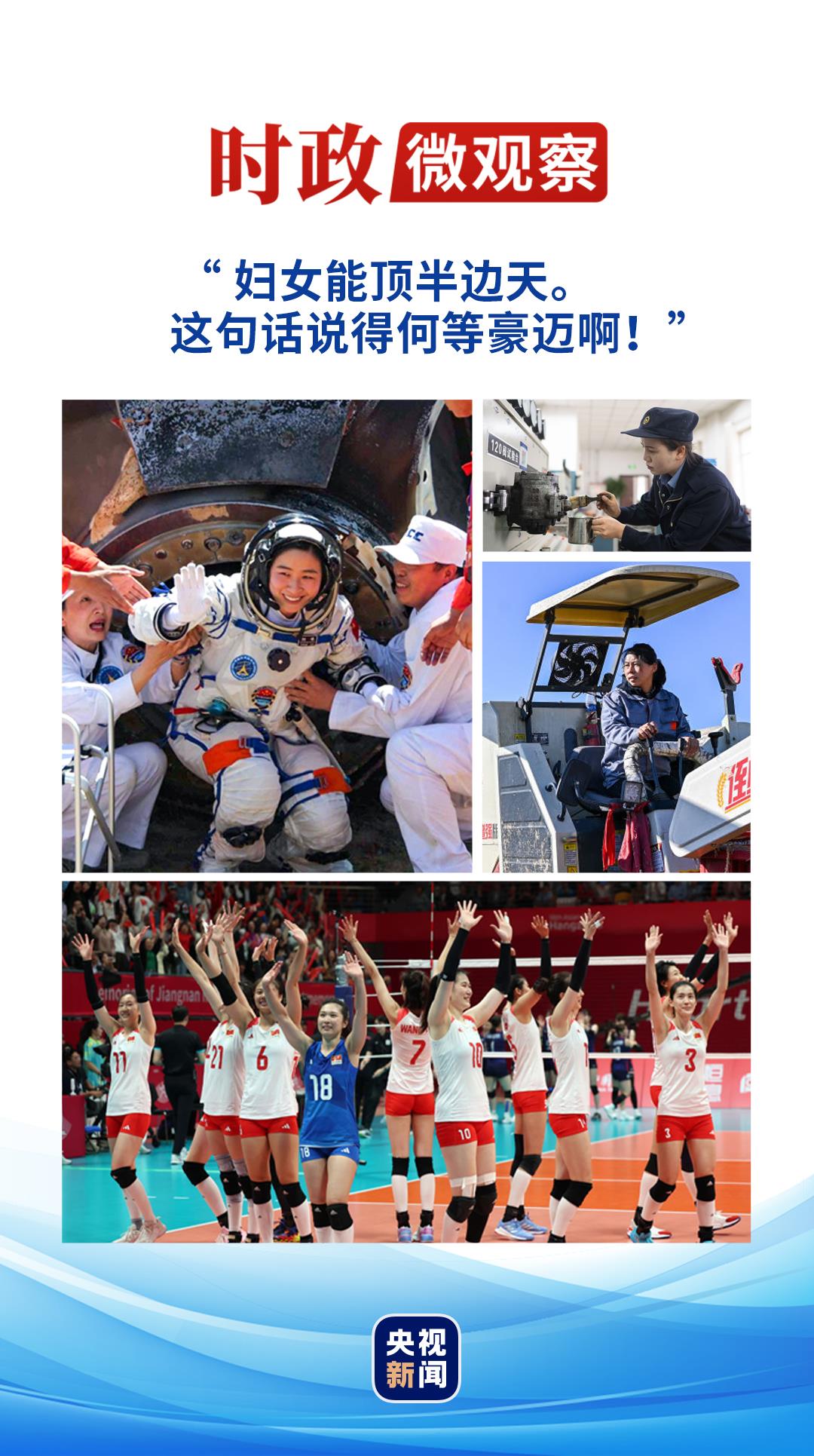 时政微观察丨每一位妇女都是主角