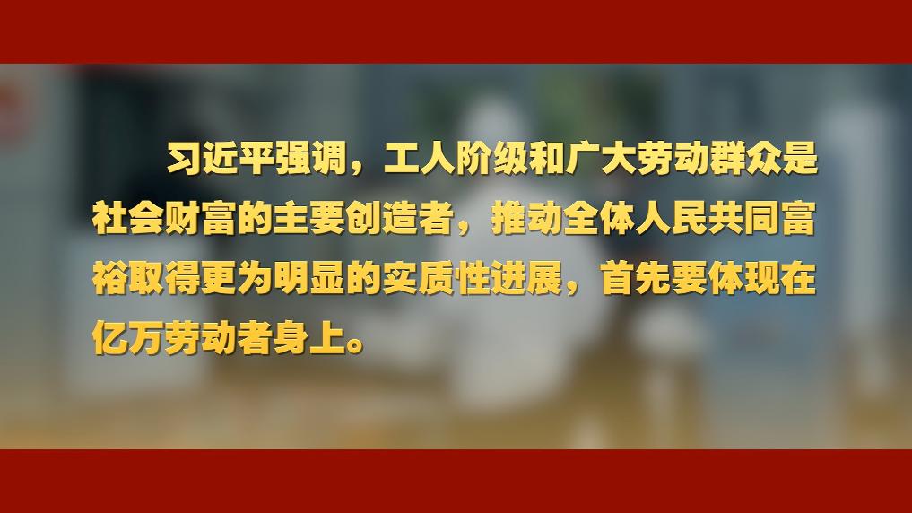 我国工运事业和工会工作 习近平总书记这样强调