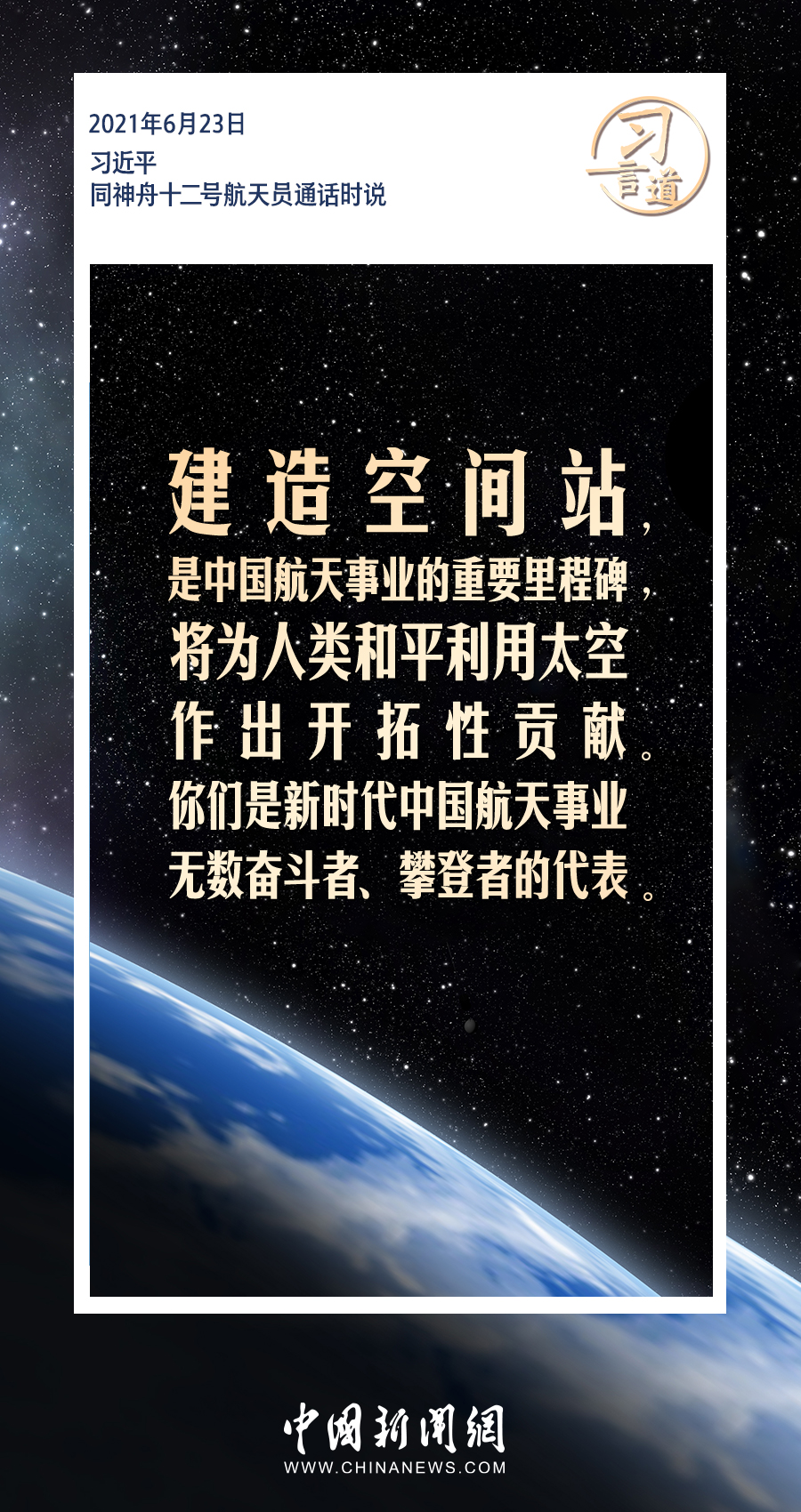 习言道｜航天梦是强国梦的重要组成部分