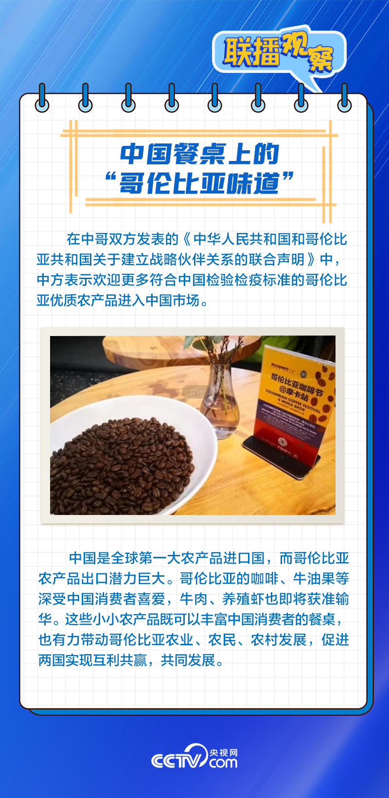 联播观察｜哥伦比亚新任总统首次访华，这些细节值得关注
