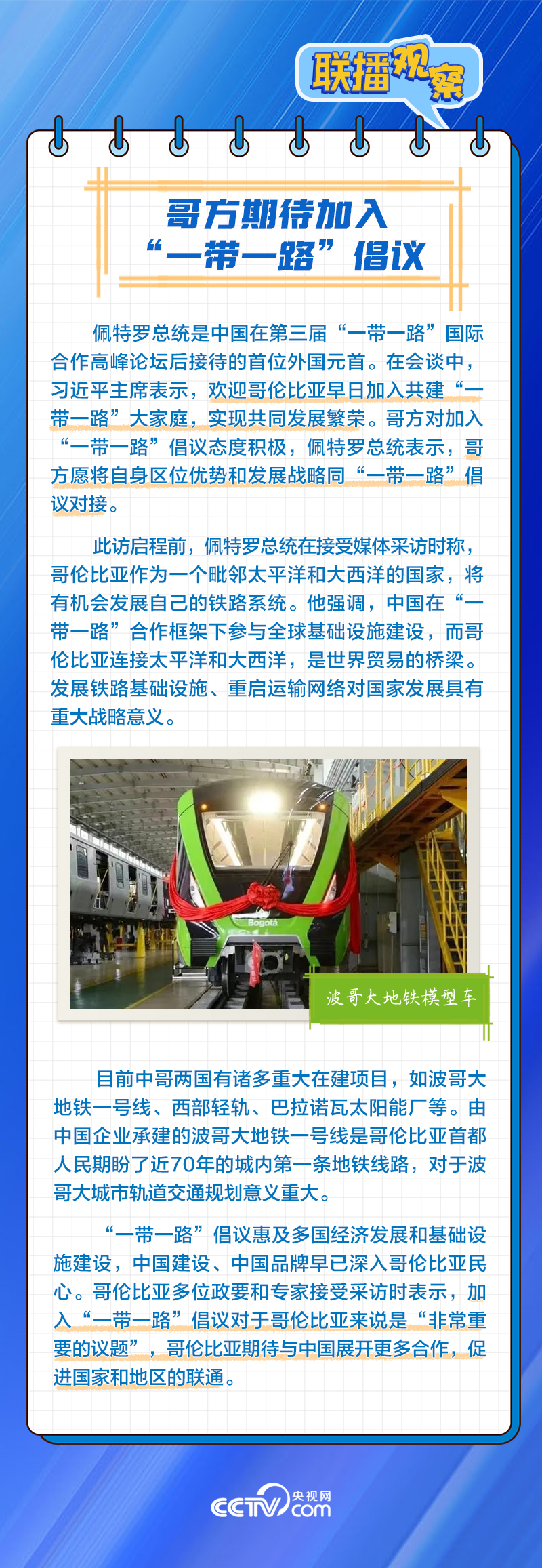 联播观察｜哥伦比亚新任总统首次访华，这些细节值得关注