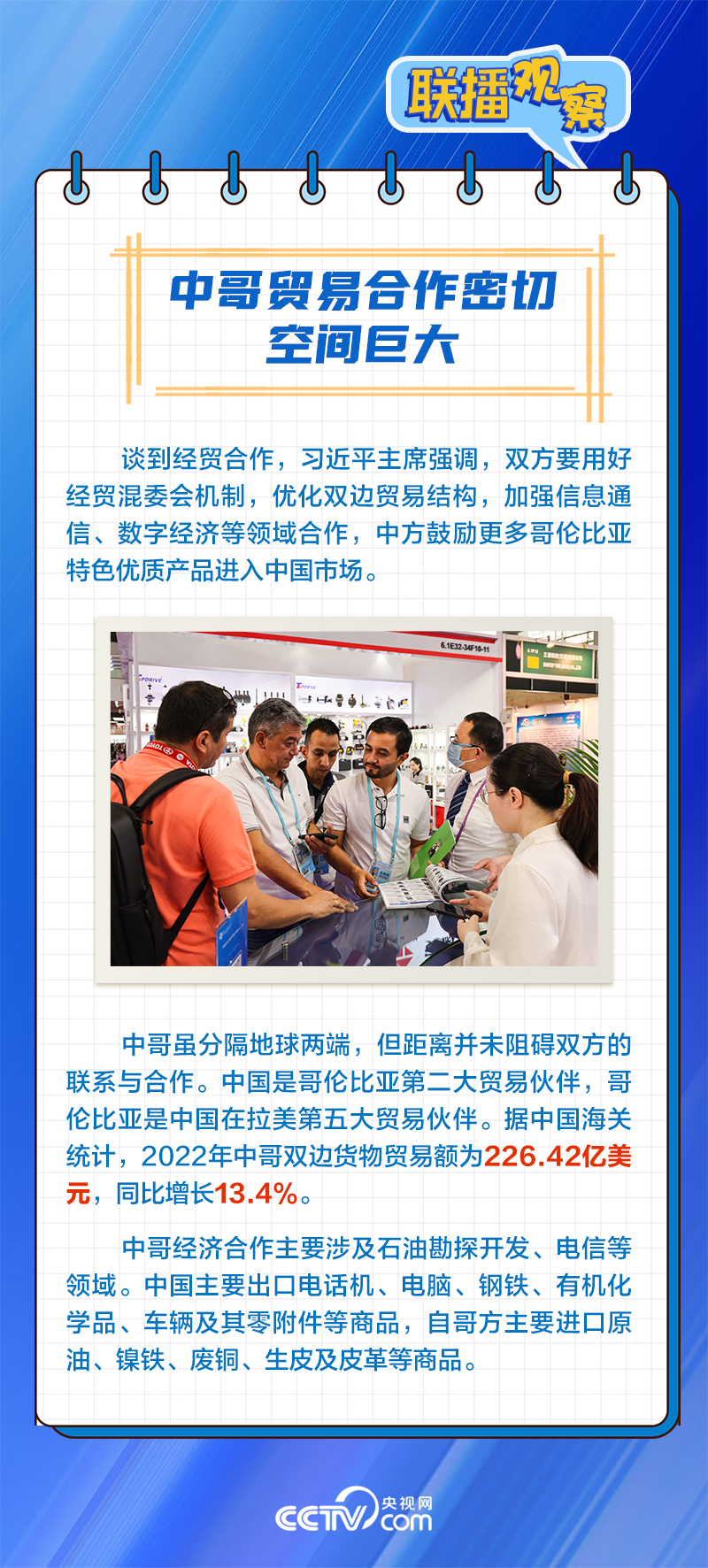 联播观察｜哥伦比亚新任总统首次访华，这些细节值得关注