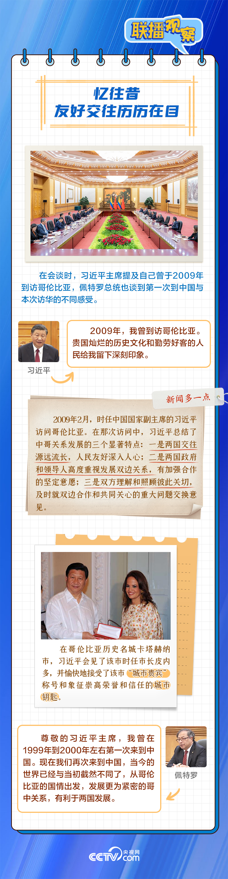 联播观察｜哥伦比亚新任总统首次访华，这些细节值得关注