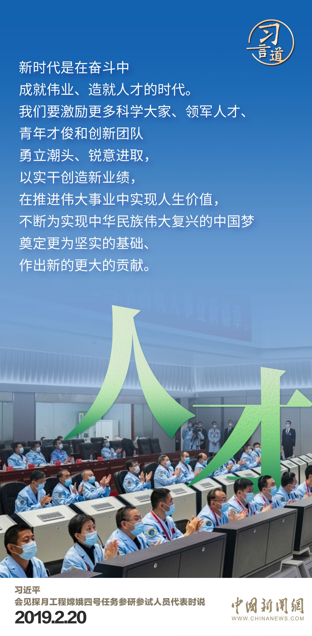 习言道｜使中国人探索太空的脚步迈得更大更远