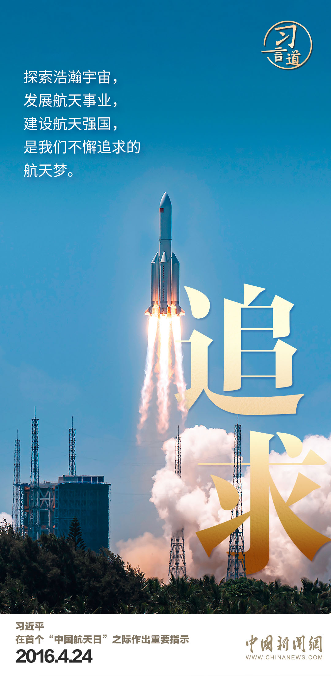 习言道｜使中国人探索太空的脚步迈得更大更远