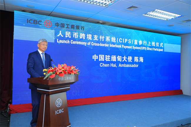驻缅甸大使陈海在中国工商银行仰光分行直参CIPS发布仪式上致辞。人民网记者 谢佳君摄