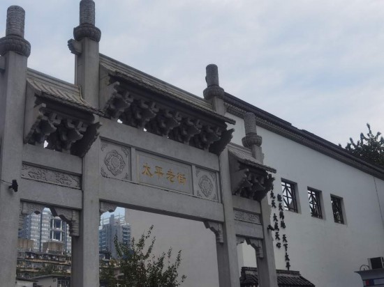 　　太平老街门楼。（本报记者 常雯宜摄）