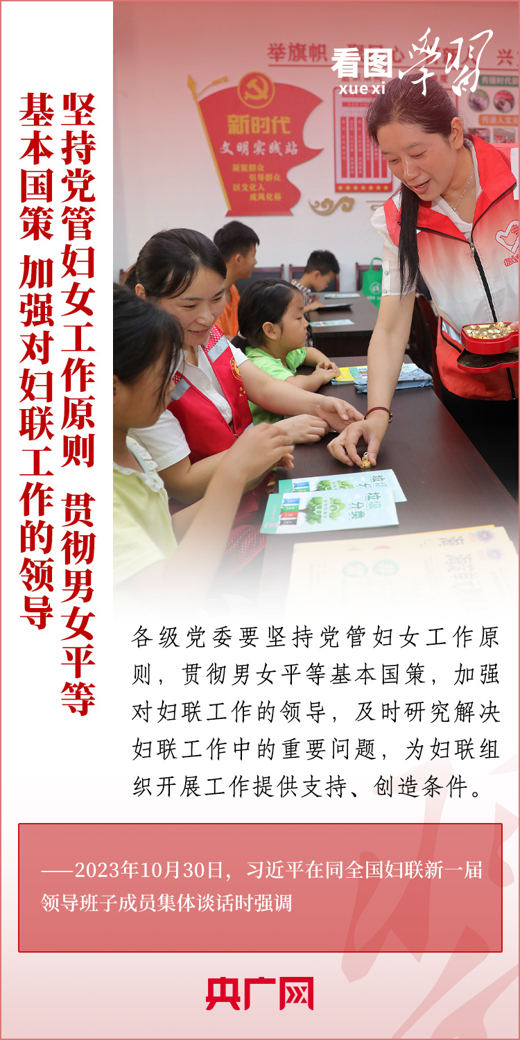 看图学习丨坚定不移走中国特色社会主义妇女发展道路