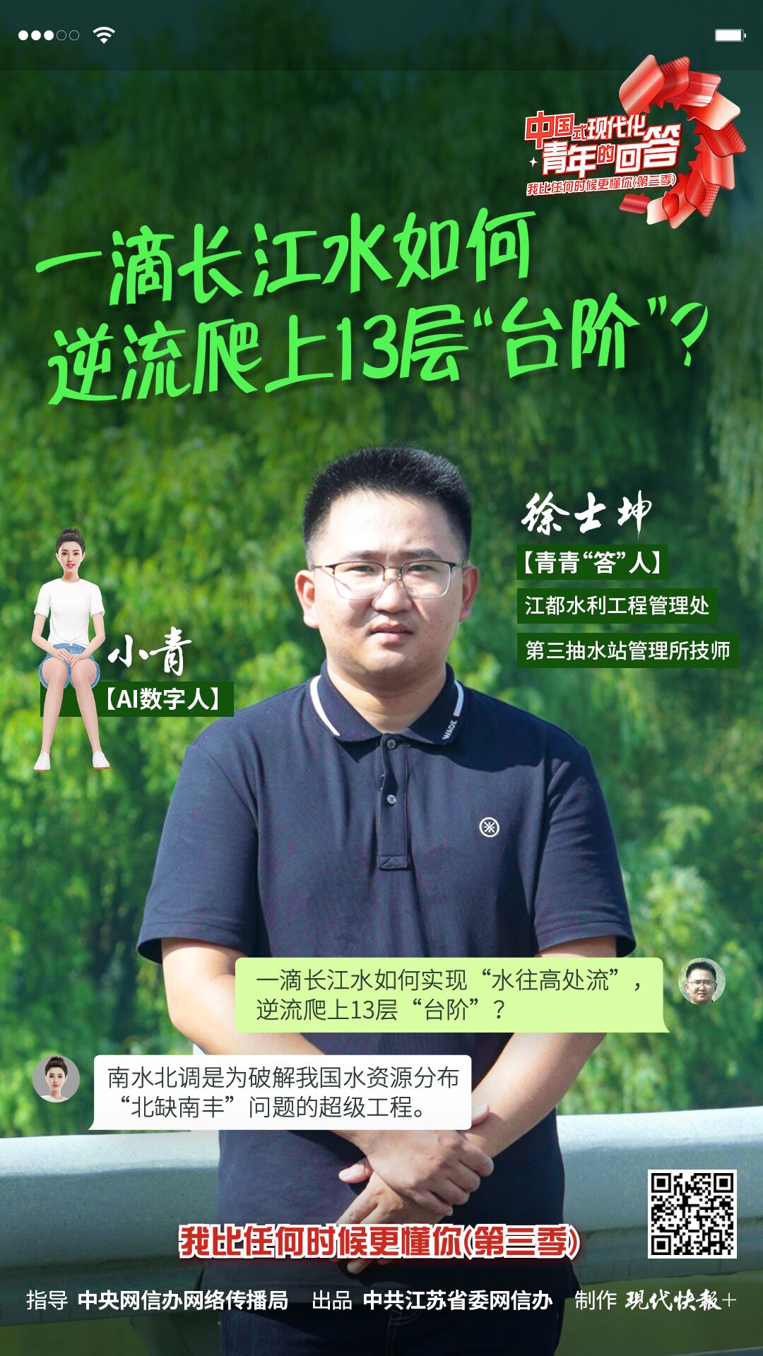 中国式现代化·青年的回答｜一滴长江水如何逆流