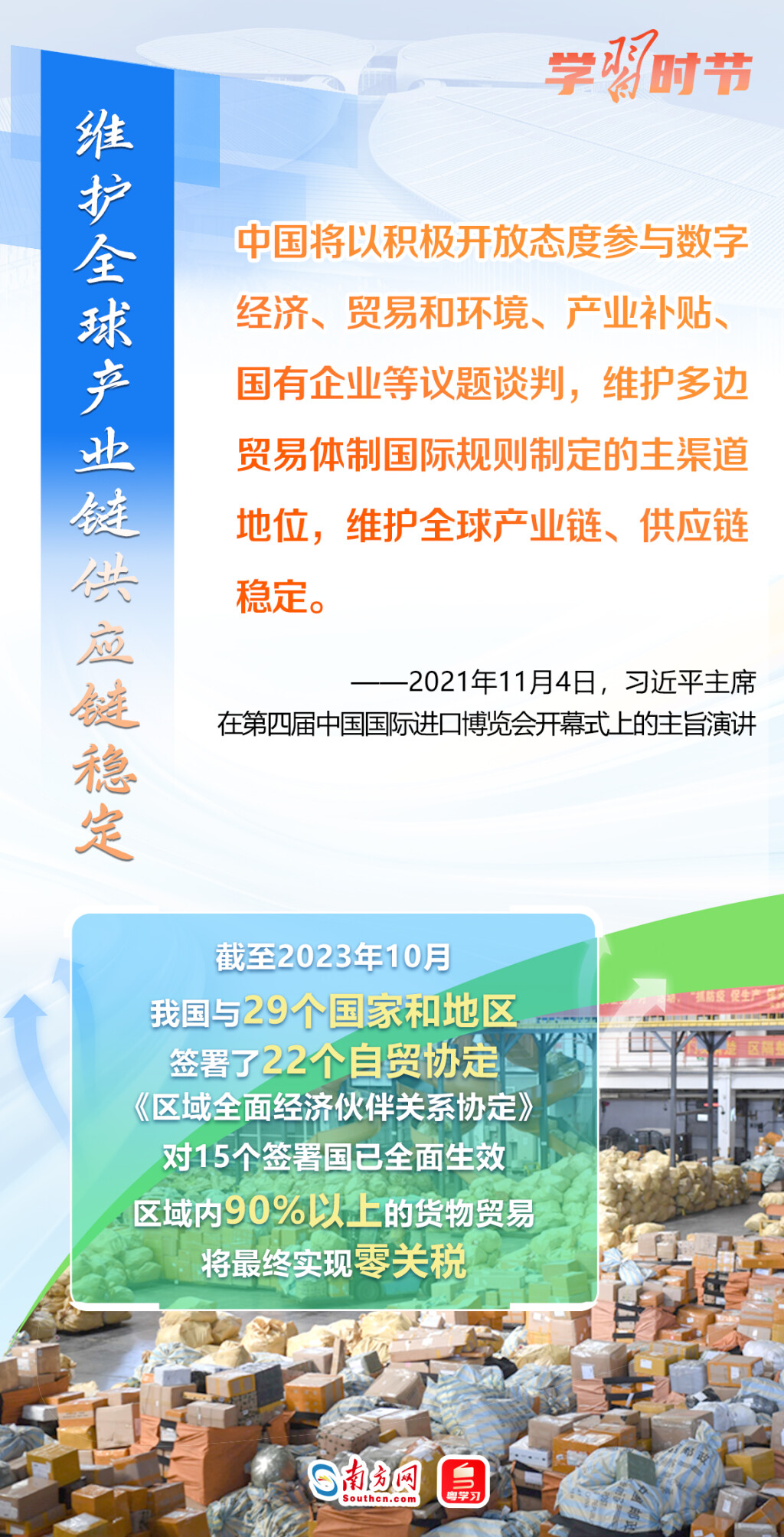 学习时节｜以中国新发展为世界提供新机遇