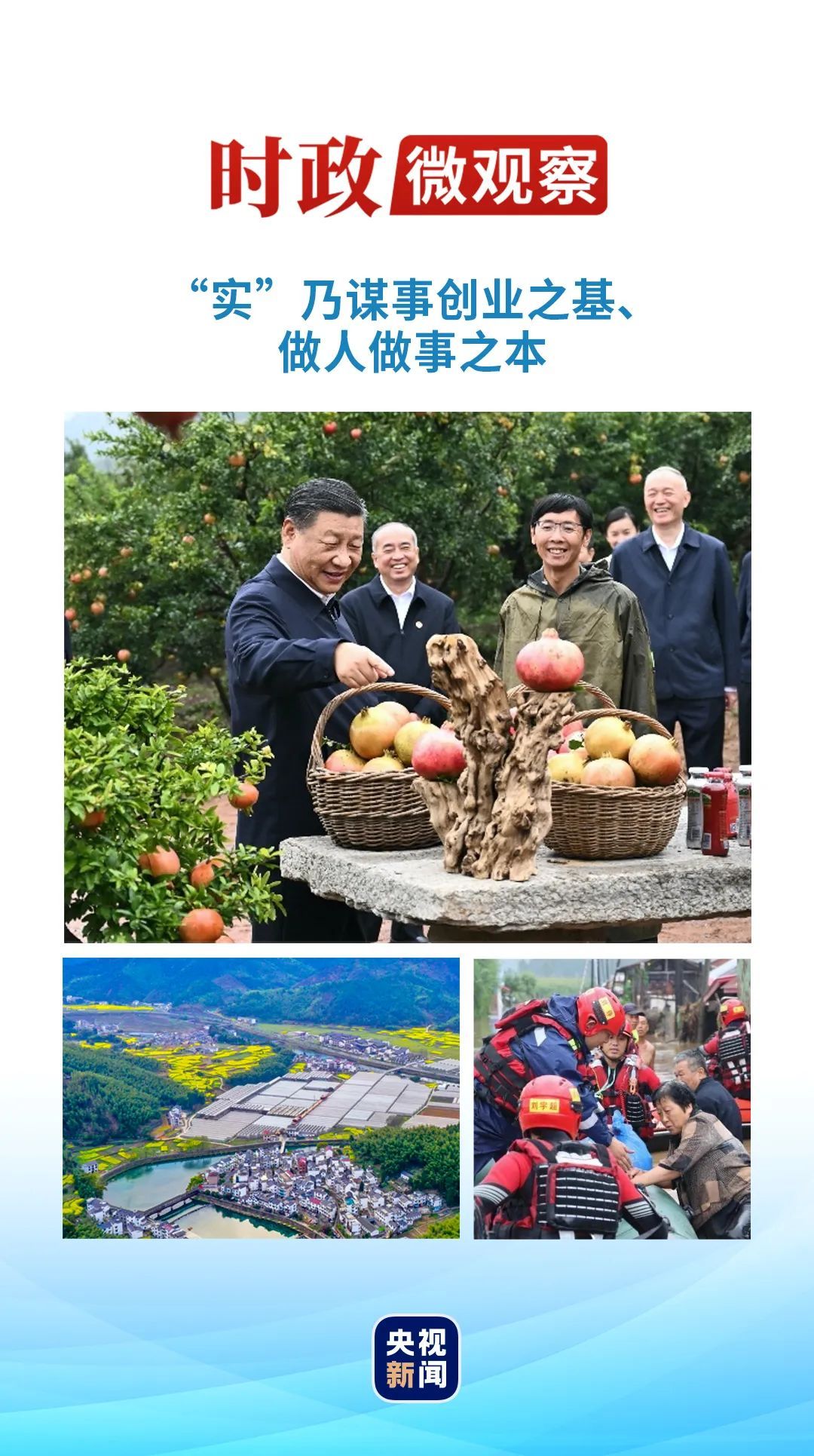 时政微观察｜用实干推动发展