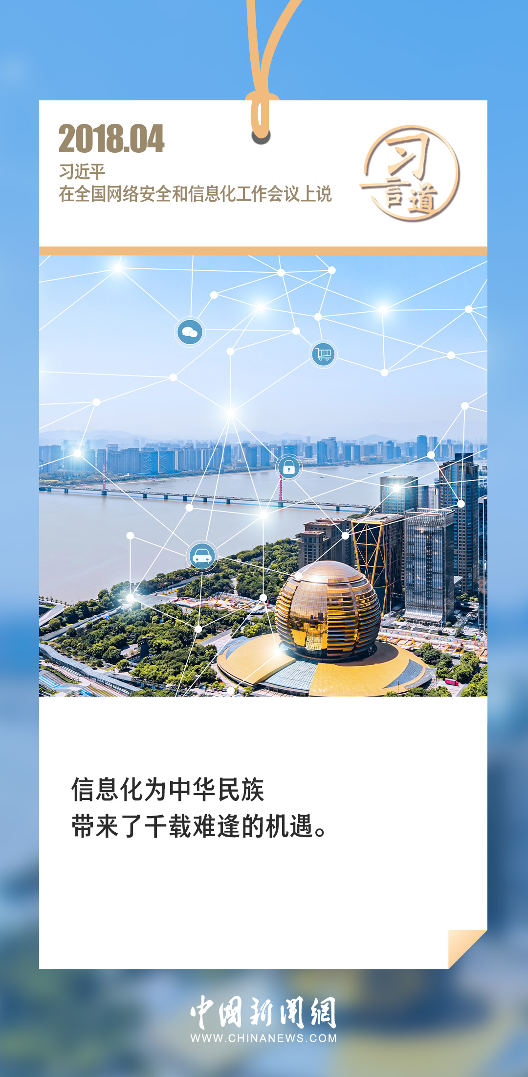 【乌镇“网事”】习言道｜网信事业的重要地位作用日益凸显