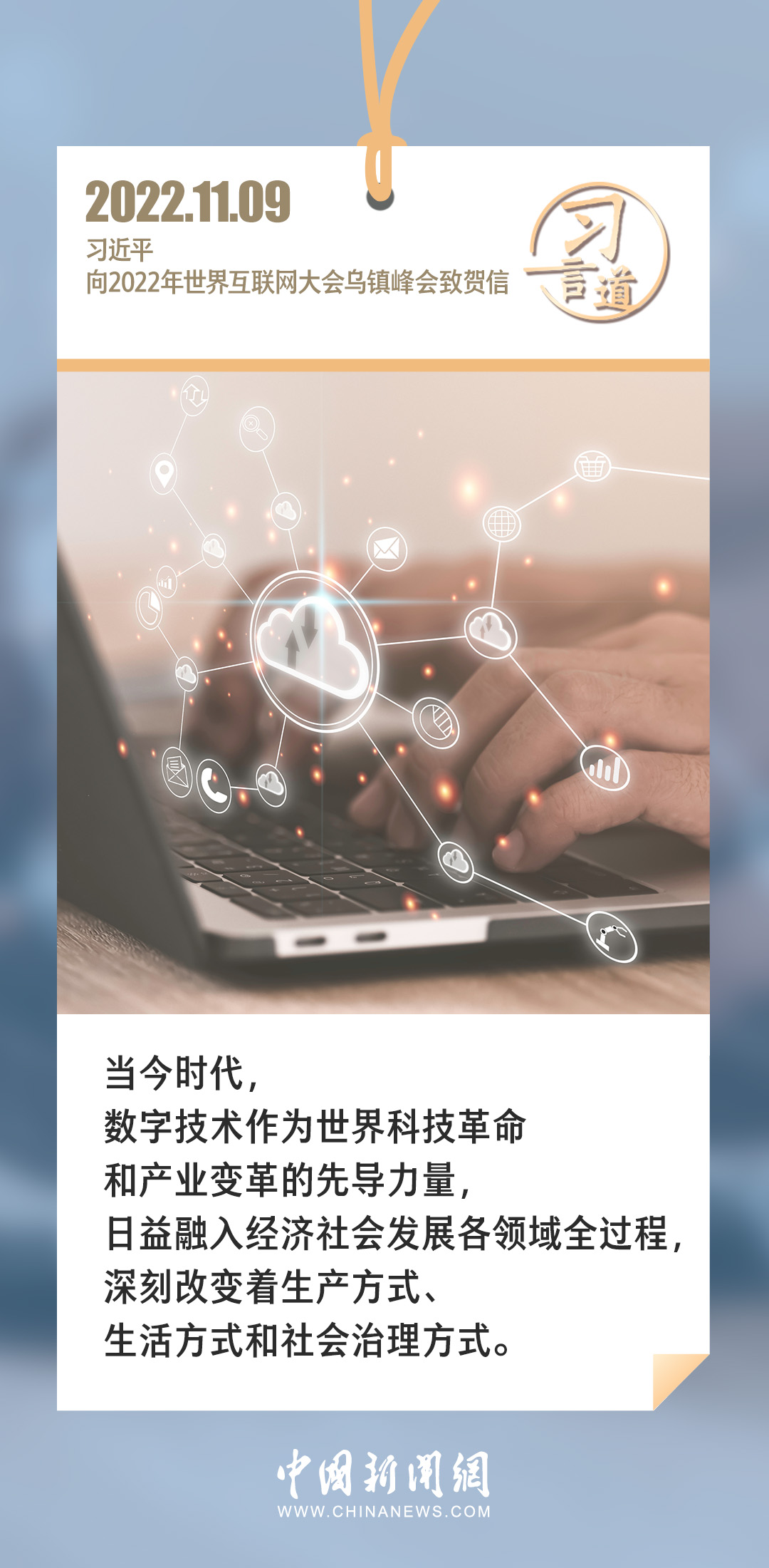 【乌镇“网事”】习言道｜网信事业的重要地位作用日益凸显