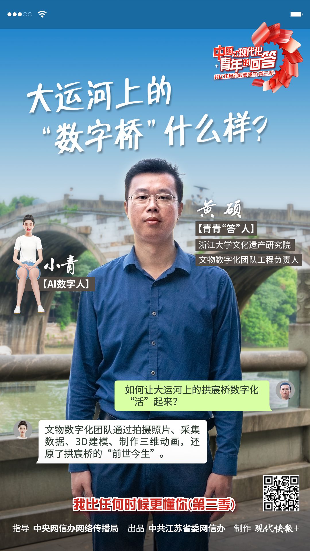 中国式现代化·青年的回答｜大运河上的“数字桥”什么样？
