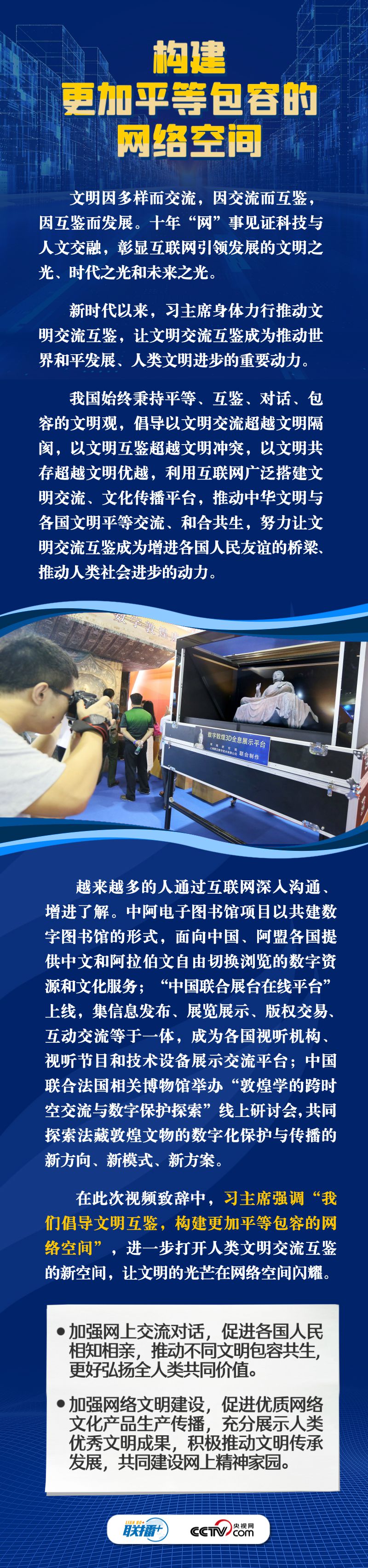 构建三个网络“新空间” 习主席这样倡导