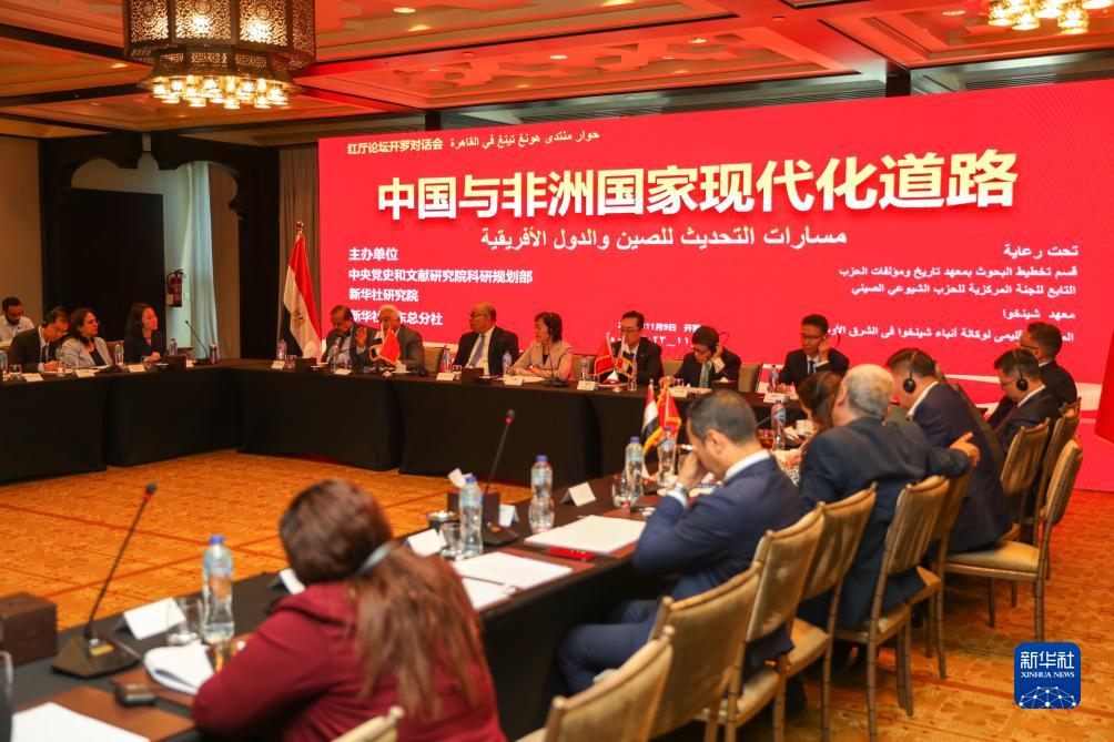 11月9日，嘉宾出席在埃及开罗举办的“红厅论坛：中国与非洲国家现代化道路”开罗对话会。新华社记者隋先凯摄