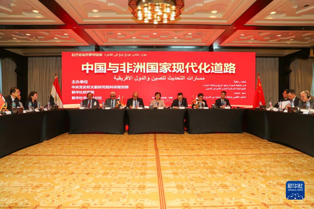 11月9日，嘉宾出席在埃及开罗举办的“红厅论坛：中国与非洲国家现代化道路”开罗对话会。新华社记者隋先凯摄