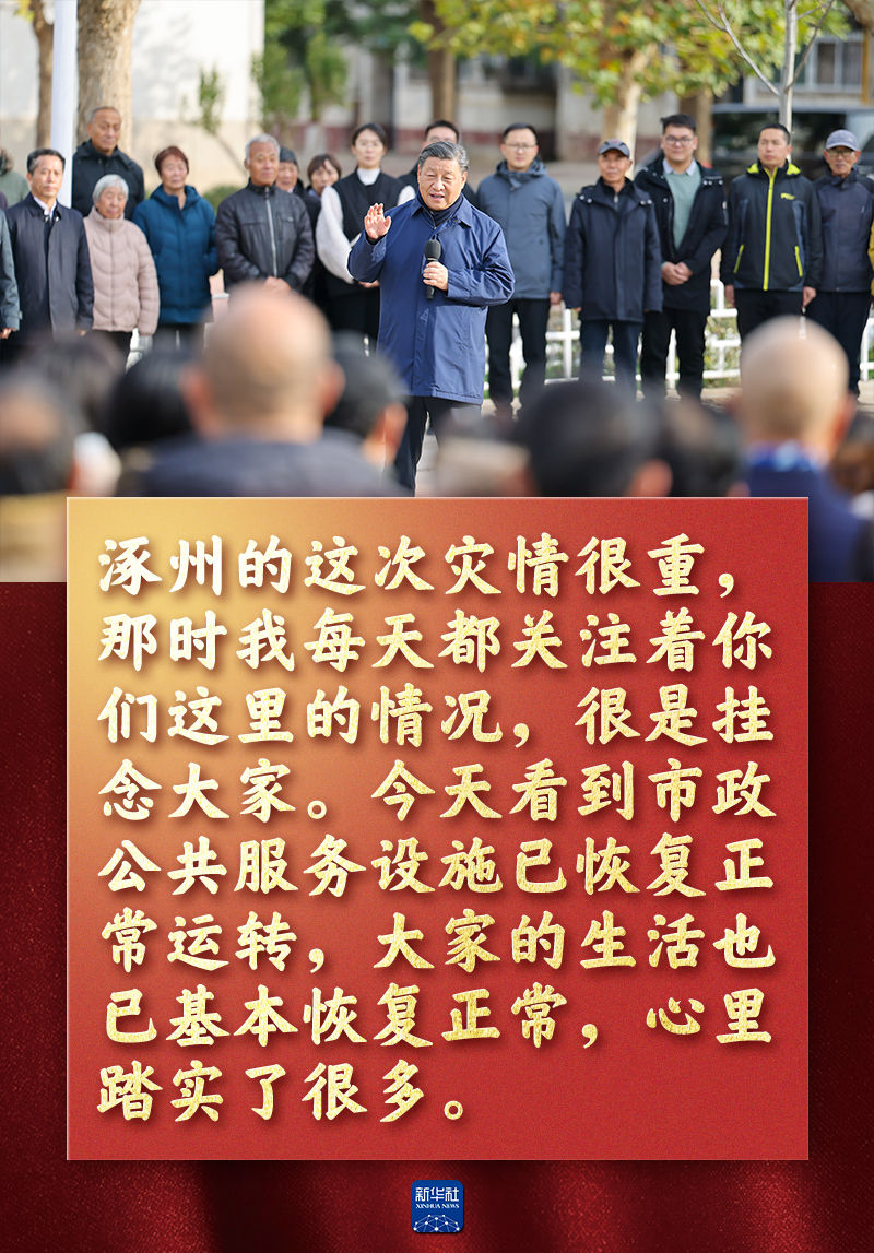 海报丨总书记的这些话，很暖心
