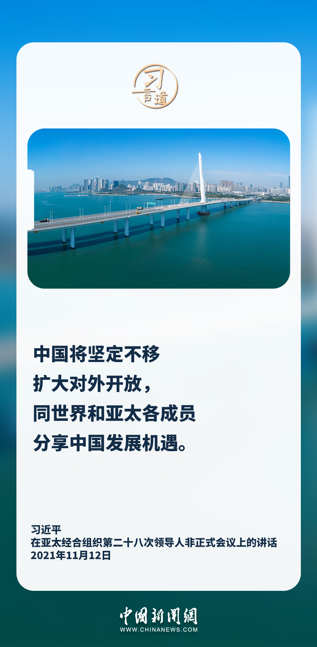 习言道｜我们同属亚太，彼此息息相关，命运相连