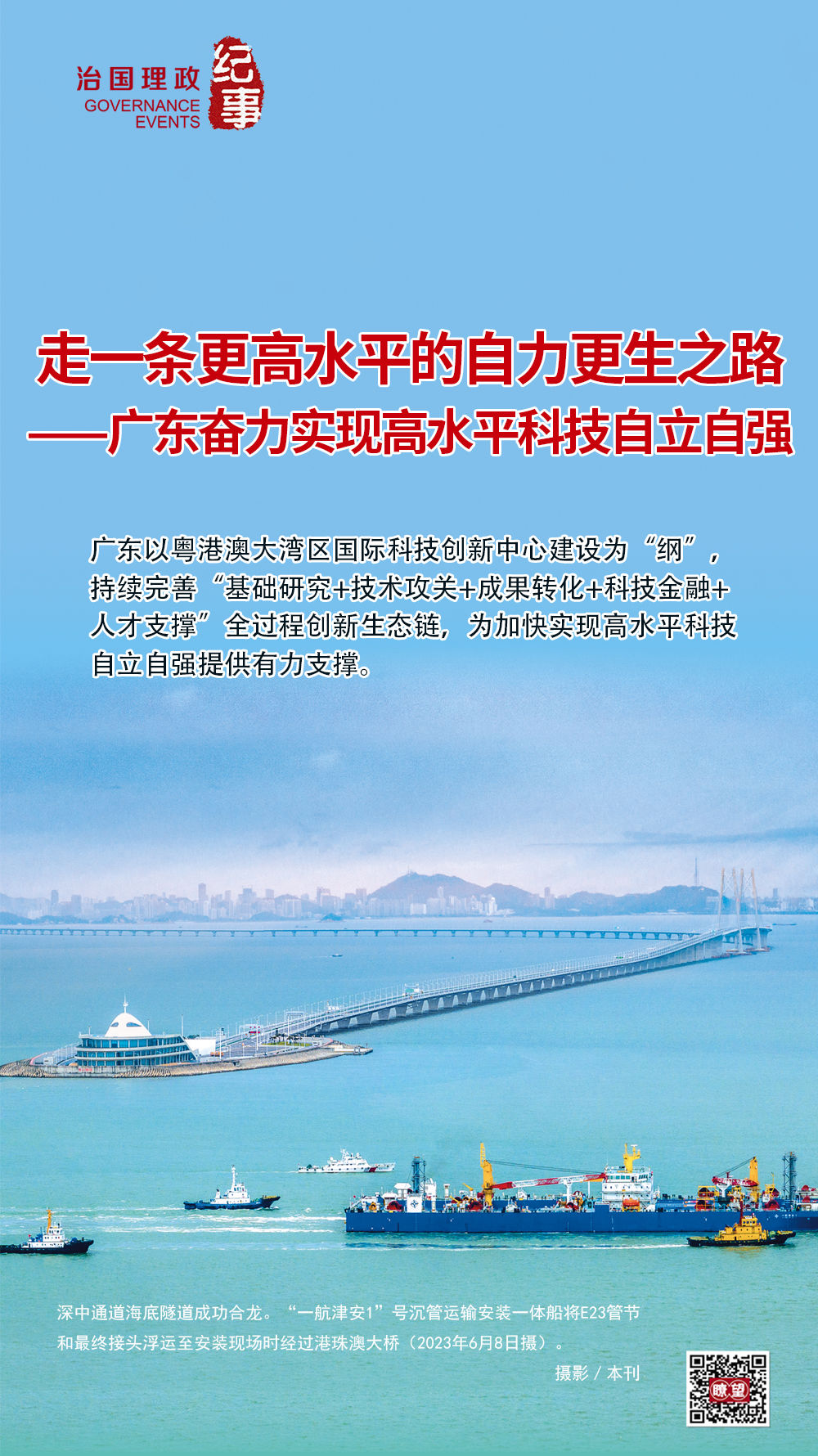 瞭望·治国理政纪事丨走一条更高水平的自力更生之路