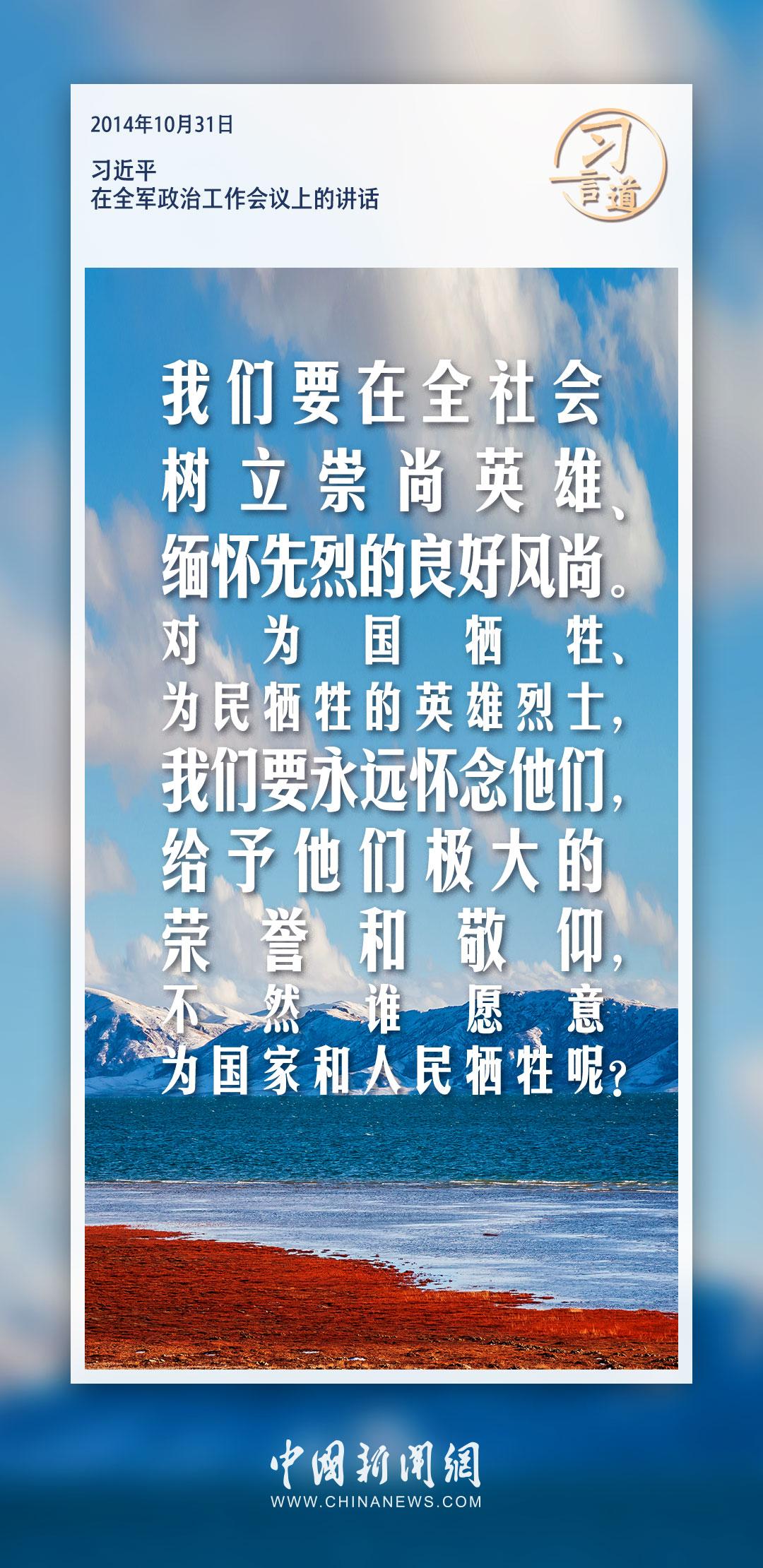 【英雄回家】习言道｜饮水思源，不要忘了革命先烈