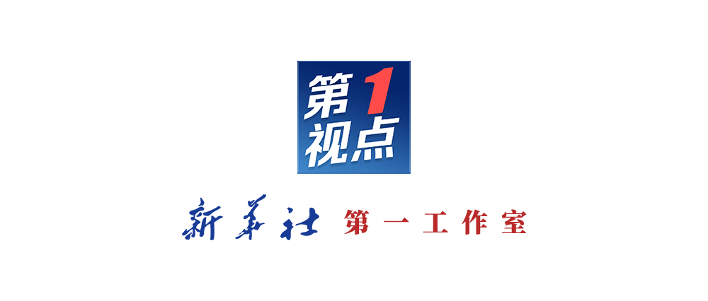 第1视点丨牵住科技创新这个牛鼻子