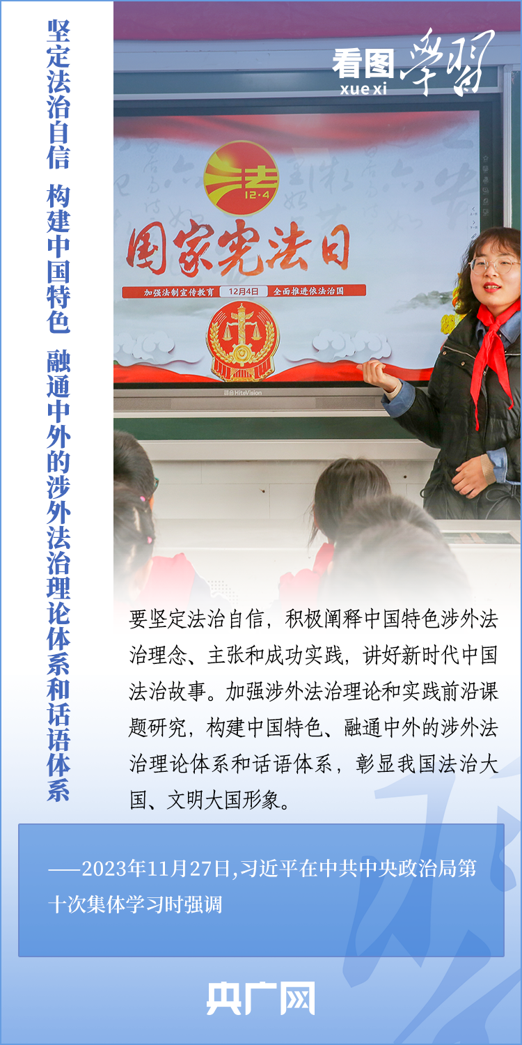 看图学习 | 加强涉外法治工作 既是长远之需也是当务之急