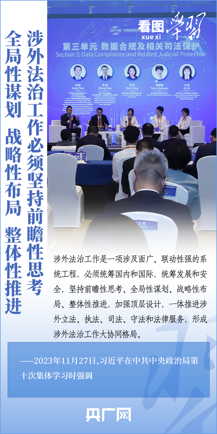 看图学习 | 加强涉外法治工作 既是长远之需也是当务之急
