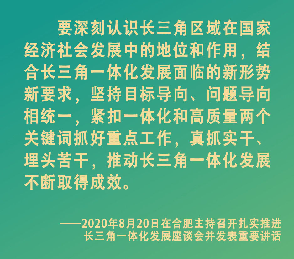 镜观·领航｜擘画长三角一体化发展宏伟蓝图