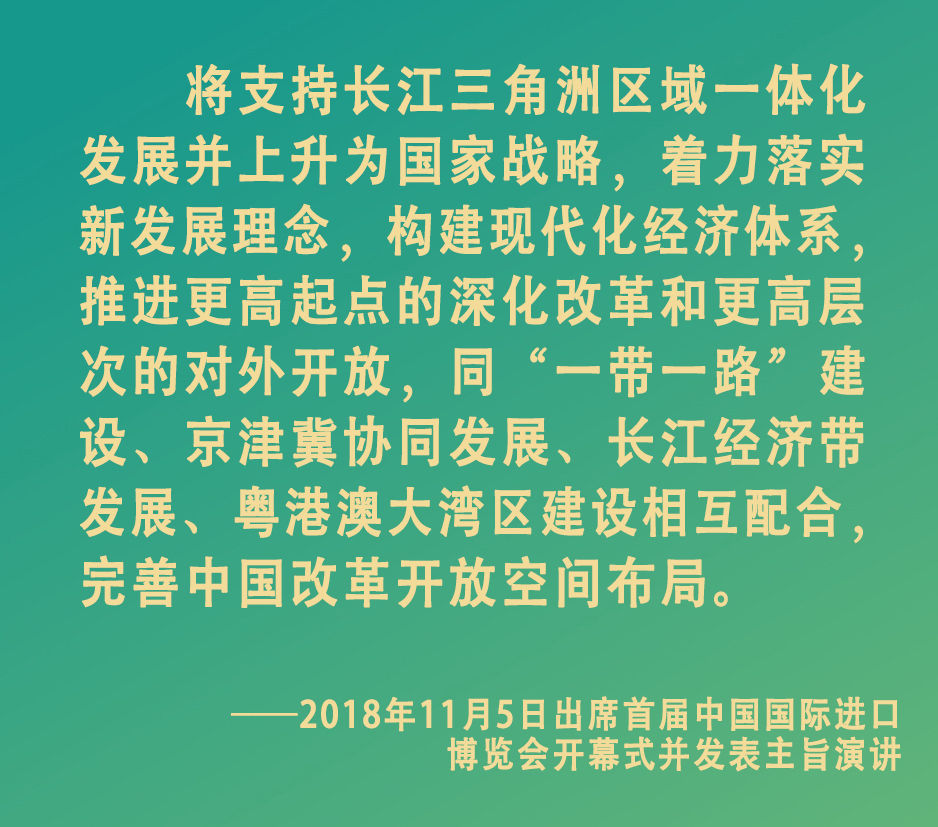 镜观·领航｜擘画长三角一体化发展宏伟蓝图