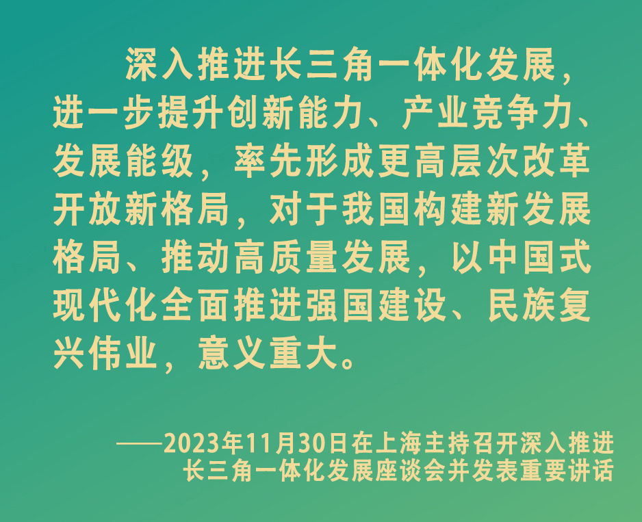 镜观·领航｜擘画长三角一体化发展宏伟蓝图