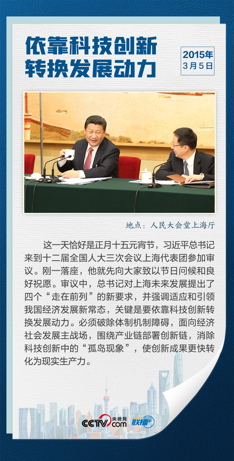 联播+｜上海如何当好排头兵 总书记反复强调这一关键词