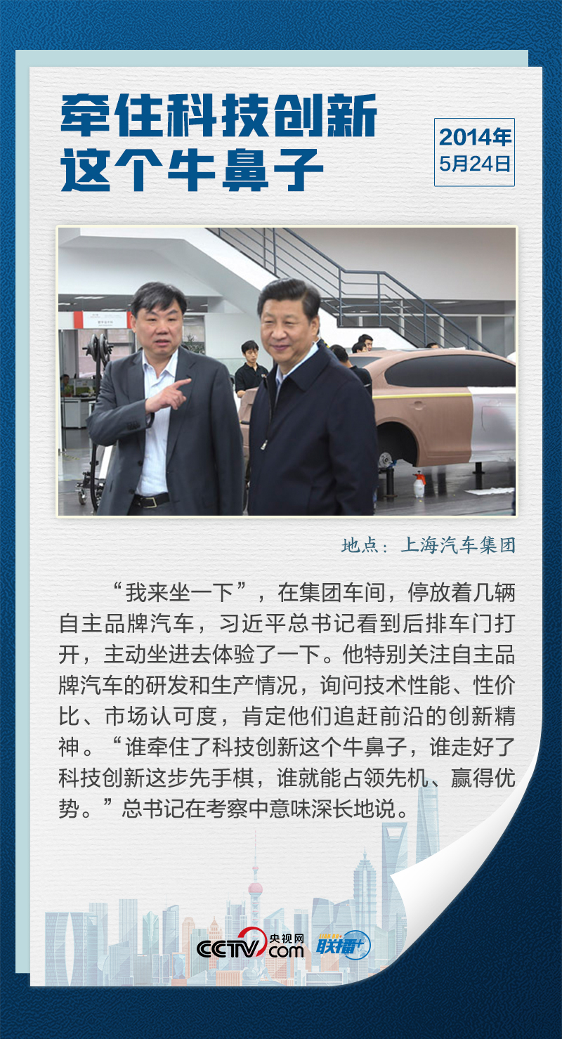 联播+｜上海如何当好排头兵 总书记反复强调这一关键词