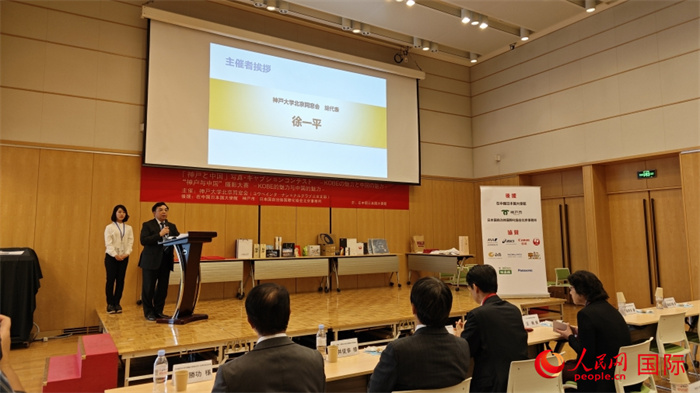 12月3日，神户大学北京校友会总代表徐一平致开幕词。人民网记者 赵雯博摄