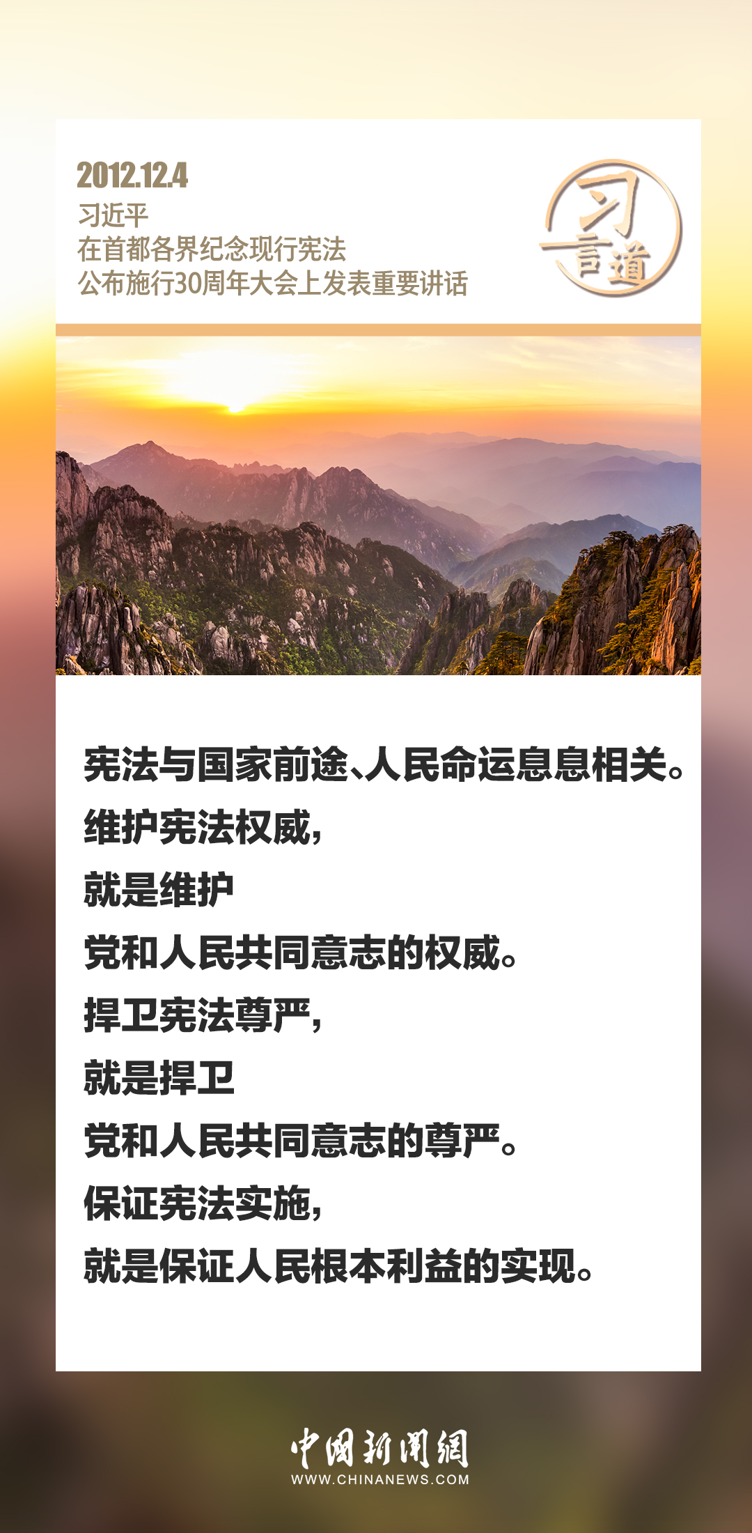 【良法善治】习言道｜宪法的伟力在于人民出自真诚的信仰