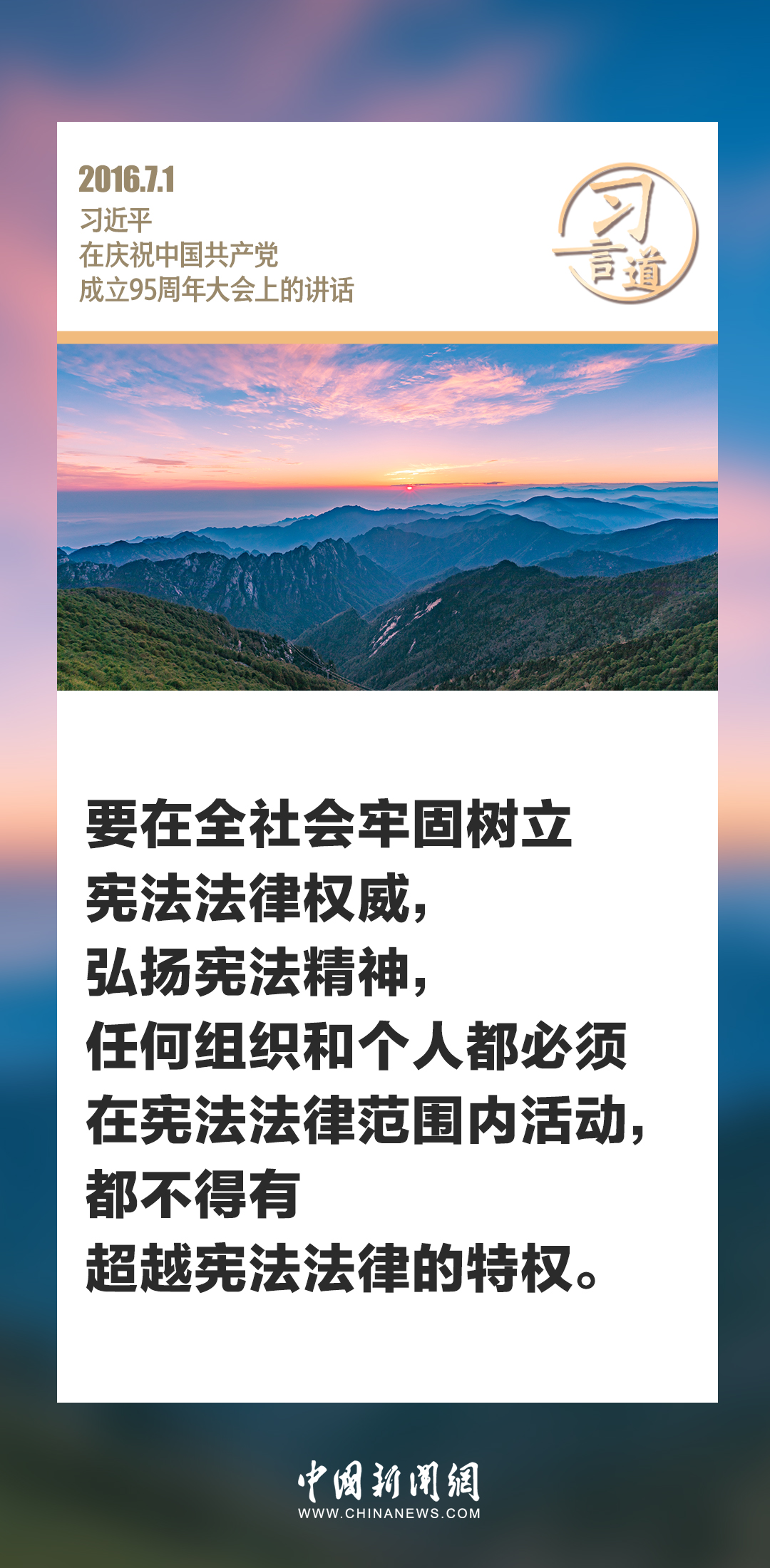 【良法善治】习言道｜宪法的伟力在于人民出自真诚的信仰