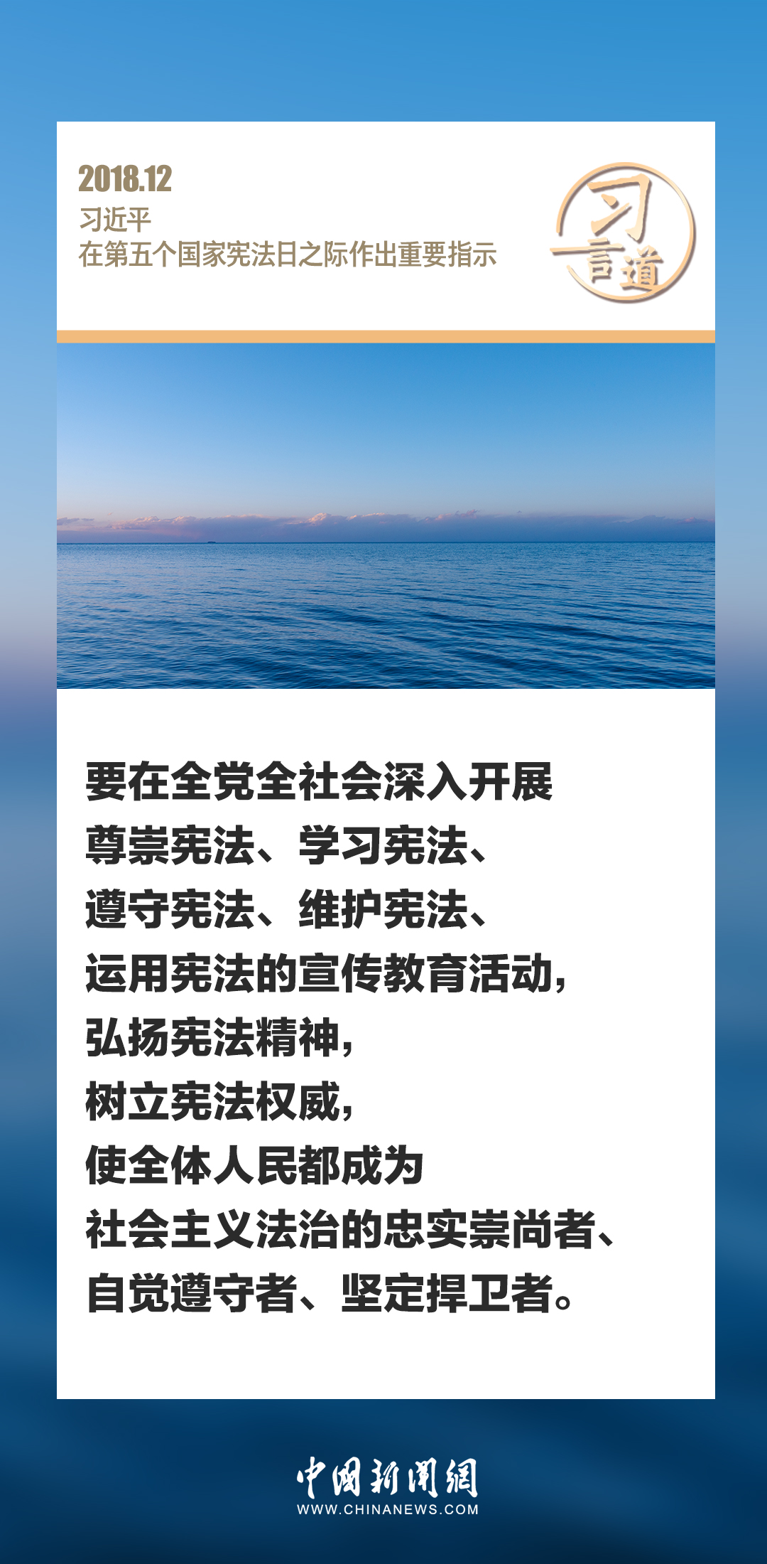 【良法善治】习言道｜宪法的伟力在于人民出自真诚的信仰