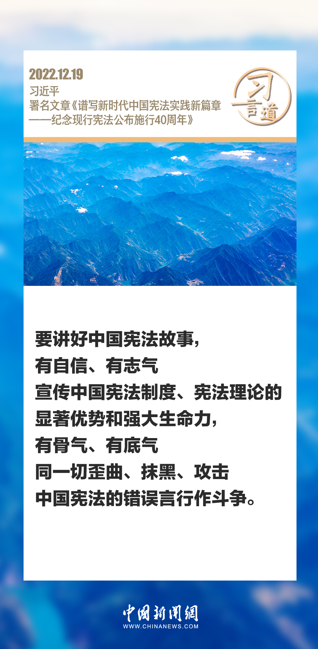 【良法善治】习言道｜宪法的伟力在于人民出自真诚的信仰