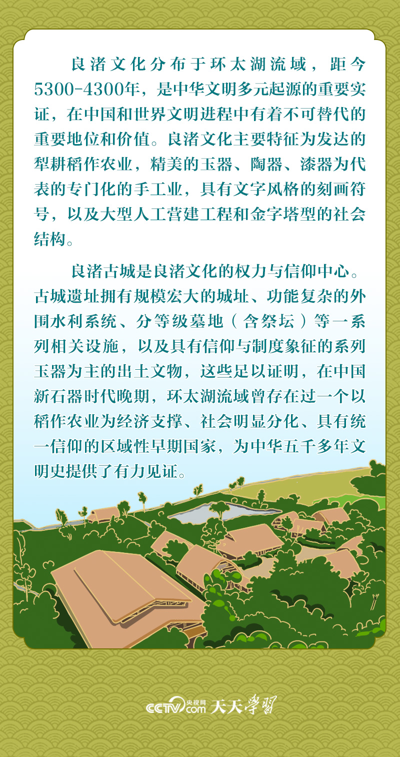 天天学习｜习近平和良渚的故事